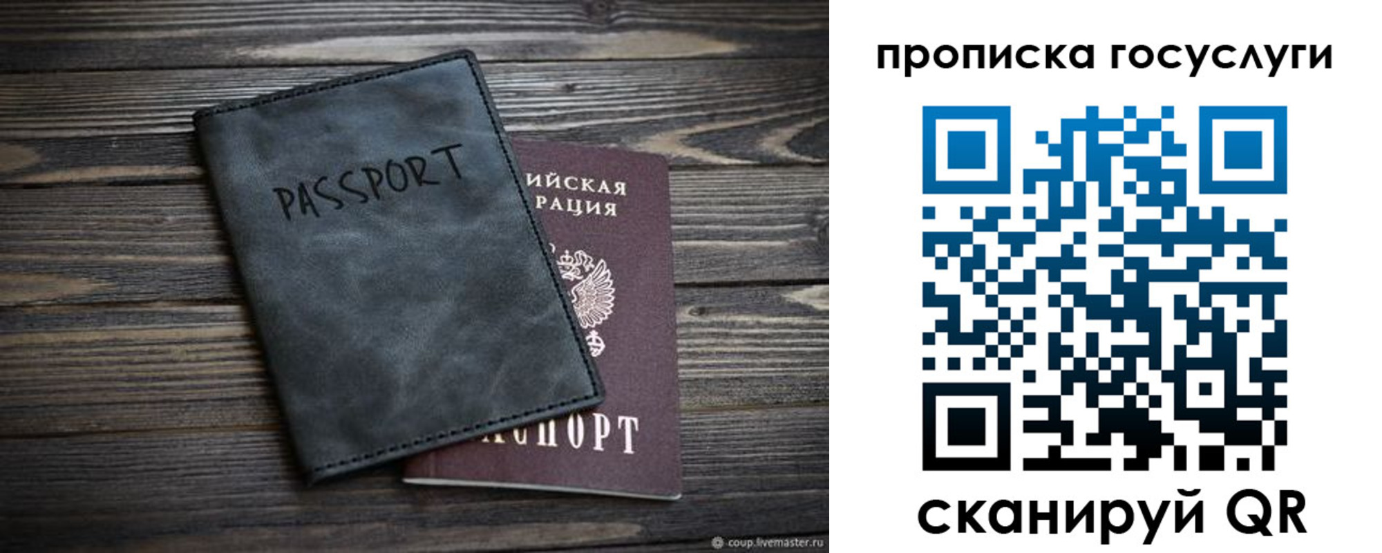 временная регистрация для школы в Лебедяни